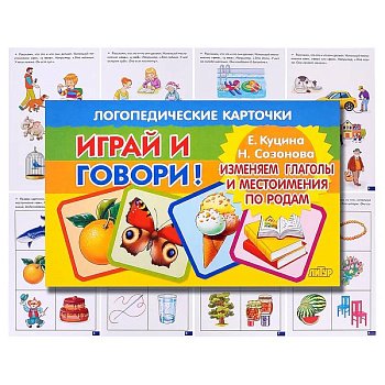 Изменяем глаголы и местоимения по родам