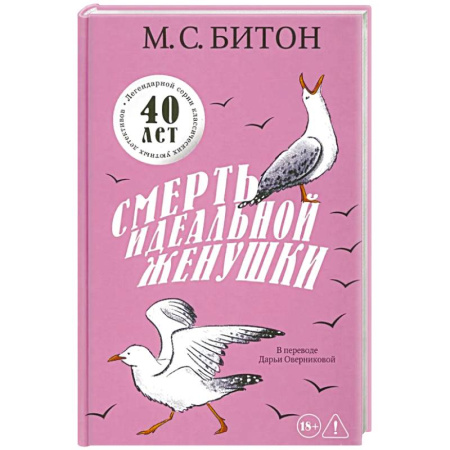 Детективы, триллеры, книга Смерть идеальной женушки