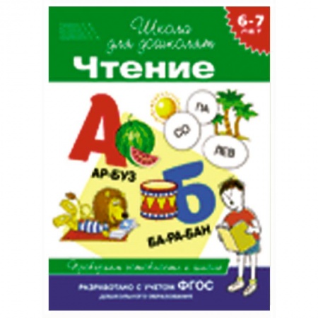 Книги, книга Проверяем готовность к школе