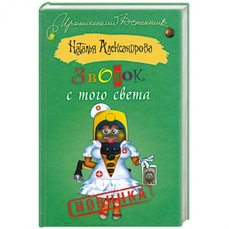 Книги, книга Звонок с того света