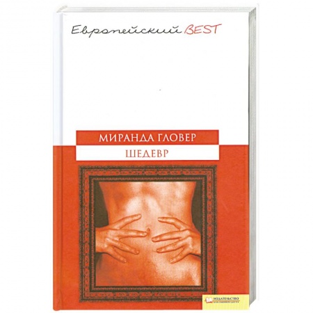 Книги, книга Шедевр