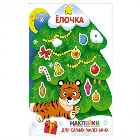 Досуг, творчество и кулинария, книга Елочка
