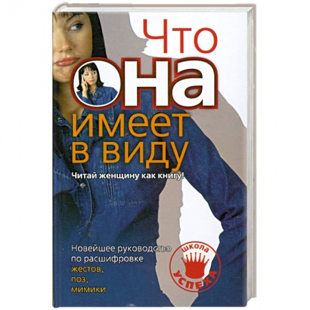 Книги, книга Что она имеет в виду