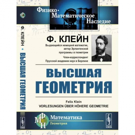 Студентам и аспирантам, книга Высшая геометрия