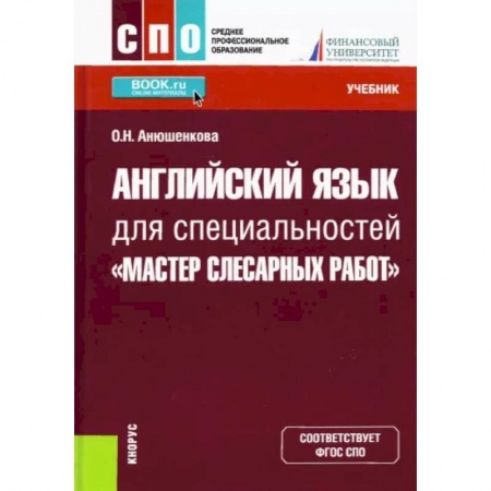 Специалистам. Техника перевода, книга Английский язык для специальностей 'Мастер слесарных работ'