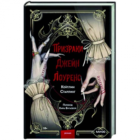 Фантастика, фэнтези, книга Призраки Джейн Лоуренс