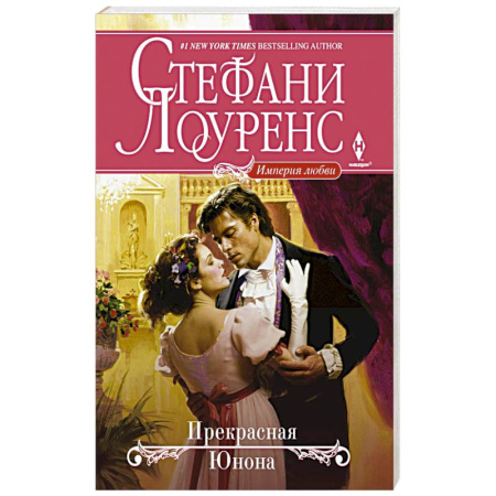 Книги, книга Прекрасная Юнона