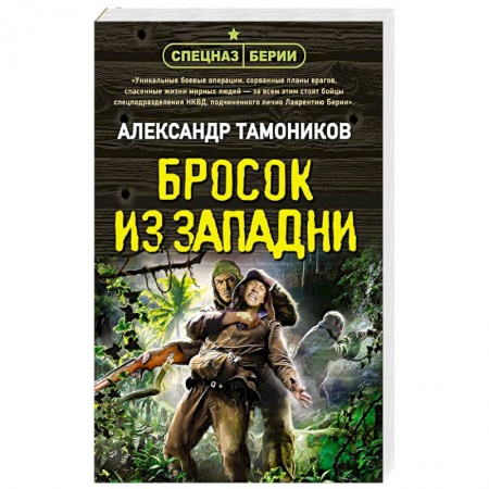 Детективы, триллеры, книга Бросок из западни