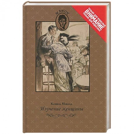 Книги, книга Изучение женщины