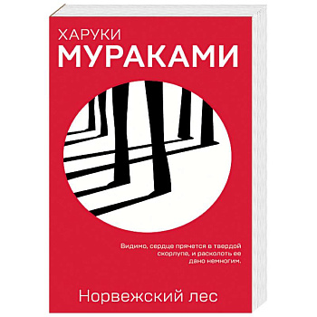 Норвежский лес