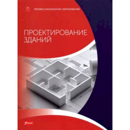 Технические науки. Транспорт, книга Проектирование зданий (расчет, технология, конструкции): Учебник