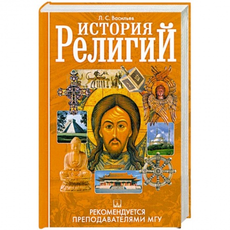 Книги, книга История религий