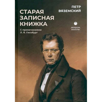Старая записная книжка Старая записная книжка