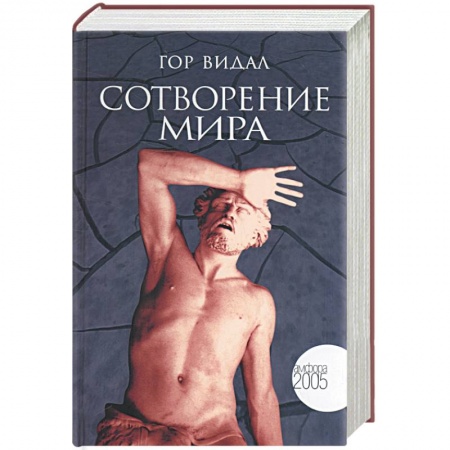 Книги, книга Сотворение мира