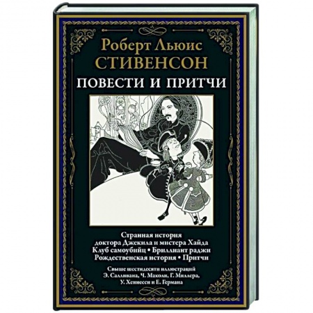 Приключения, книга Повести и притчи