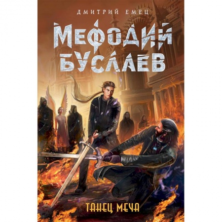 Проза для детей, книга Танец меча