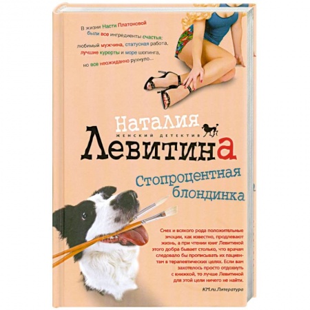 Книги, книга Стопроцентная блондинка