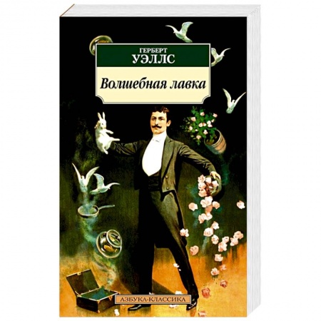 Фантастика, фэнтези, книга Волшебная лавка