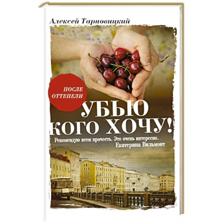 Книги, книга Убью кого хочу