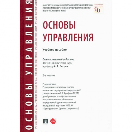 Менеджмент, книга Основы управления.