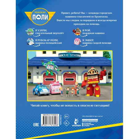 Познавательная литература, книга Осторожно! Дорога!