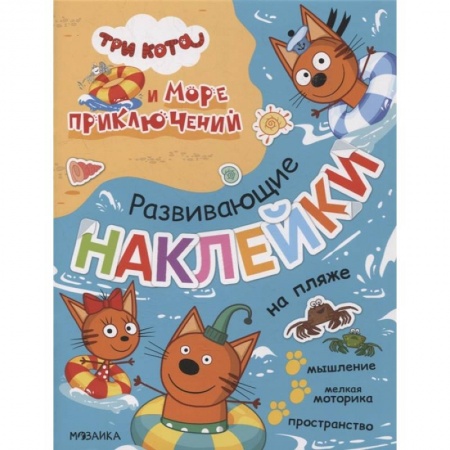 Досуг, творчество и кулинария, книга На пляже