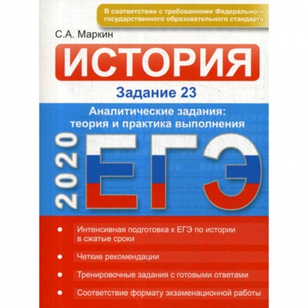 Школьникам и абитуриентам, книга ЕГЭ по истории. Задание 23