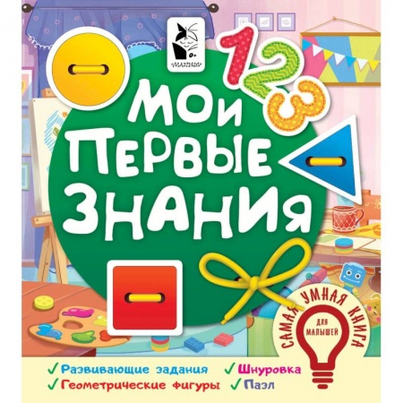 Познавательная литература, книга Мои первые знания