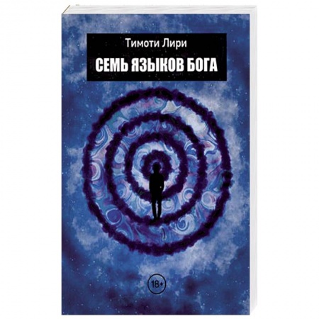 книга Семь языков Бога. Научись говорить на языке Бога с доставкой по Франции Православие, книга Семь языков Бога. Научись говорить на языке Бога