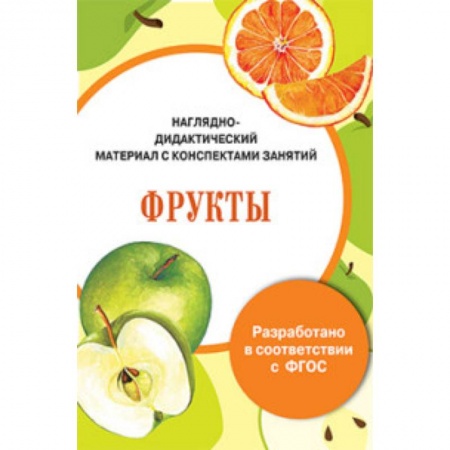 Книги, книга Папка. Фрукты