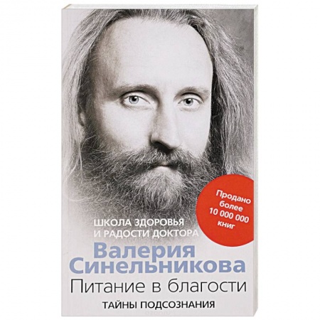 Здоровое и раздельное питание, книга Питание в благости