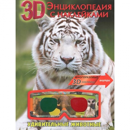 Книги, книга Удивительные животные