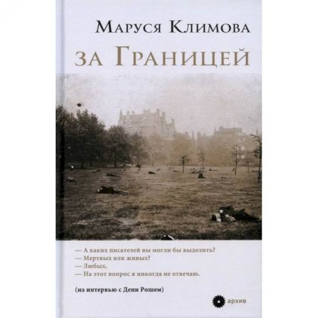 книга За Границей с доставкой по Франции Публицистика, книга За Границей