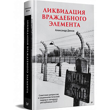 Ликвидация враждебного элемента Ликвидация враждебного элемента