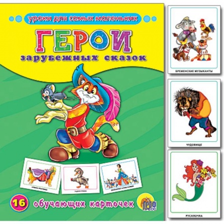 Книги, книга Обучающие карточки. Герои зарубежных сказок
