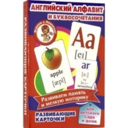 Изучение языков, книга Английский алфавит и буквосочетания. Развивающие карточки