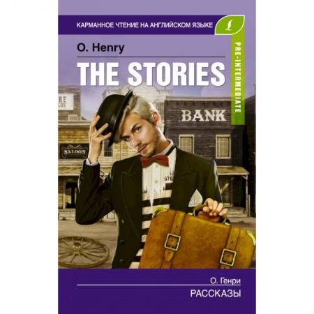 Изучение языков, книга Рассказы. Pre-Intermediate.