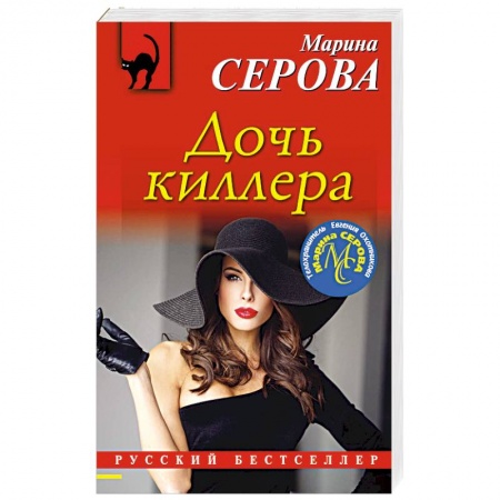 Детективы, триллеры, книга Дочь киллера