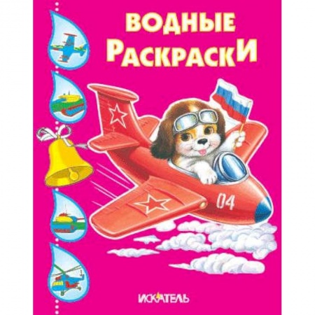 Книги, книга Собачка в самолете