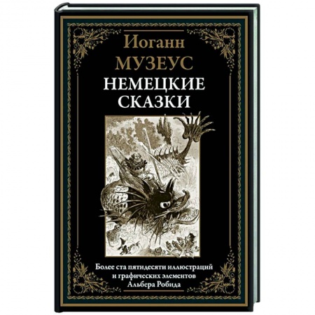 Сказки, книга Немецкие сказки