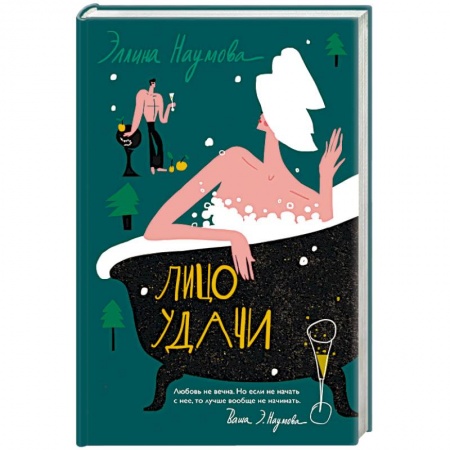 Любовный роман, книга Лицо удачи