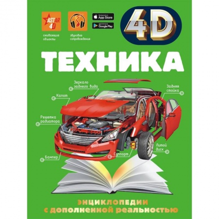 Познавательная литература, книга Техника
