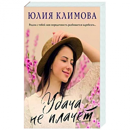 Книги, книга Удача не плачет