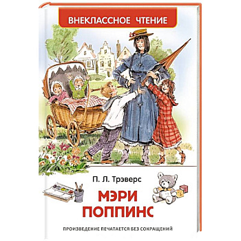 Мэри Поппинс