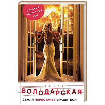 Земля перестанет вращаться