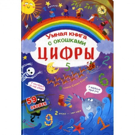 Дошкольникам, книга Цифры