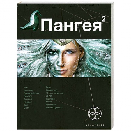 Книги, книга Пангея. Книга 2. Подземелья карликов