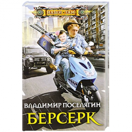 книга Берсерк с доставкой по Франции Фантастика, фэнтези, книга Берсерк
