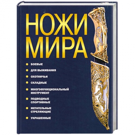 Книги, книга Ножи мира