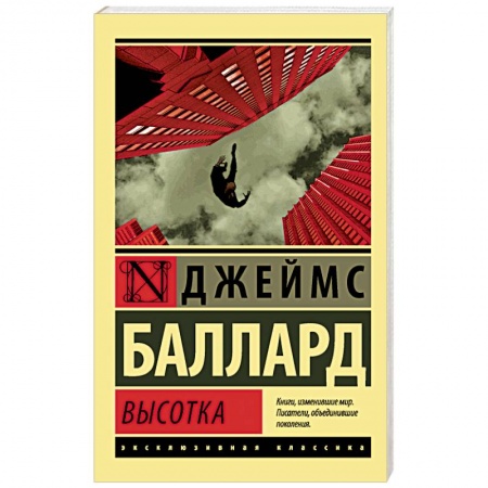 Книги, книга Высотка